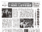 2010_02NEWSしばやま昌彦(表).jpg