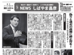 NEWSしばやま昌彦12.3月号(表面).jpg