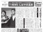 NEWSしばやま昌彦12.9月号(表面).jpg