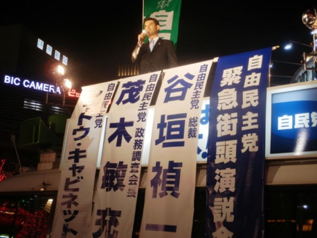 th_2011_12_09(自由民主党緊急街頭演説会）.jpg