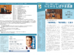 NEWSしばやま昌彦14.10月号(片面)最終.pdf
